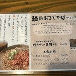 あみだそば はなれ - メニュー