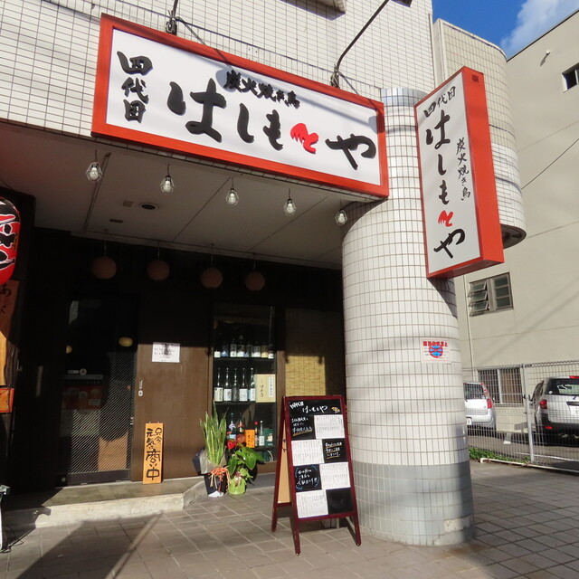 炭火焼き鳥 四代目 はしもとや 北四番丁｜仙台の人気焼き鳥店