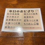 ひじりcafe - おにぎりメニュー