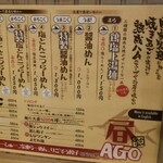 麺屋あごすけ - 