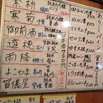 やきとん 赤尾 - 日本酒メニューなど