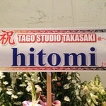 タゴスタジオタカサキ - 
