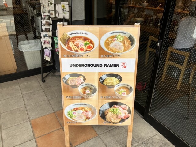 メニュー写真 : アンダーグラウンド ラーメン （UNDERGROUND RAMEN） - 本川越/ラーメン | 食べログ