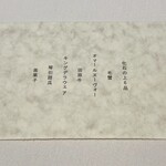 ラ・ヴァガボンド - メニュー