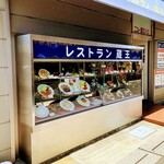 レストラン 蔵王 - レストラン 蔵王　外観