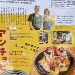 アンチョビ - アンチョビ紹介ページ