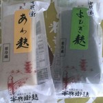 茶房「半兵衛」 - あわ麩￥420、よもぎ麩￥420