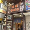 かのや 新宿西口店