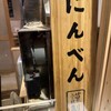 出汁しゃぶおばんざい おかか 市ヶ谷