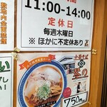 中華そば 琴の - 