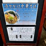 中華そば 琴の - 