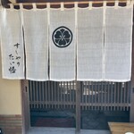 すしやのたい悟 - 