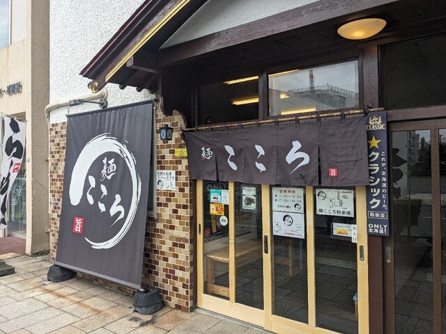 麺こころ - 苫小牧（ラーメン）の写真