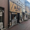 まっち棒 溝の口店