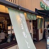 ねぎ焼やまもと 梅田エスト店