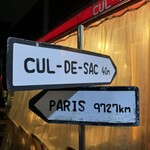 キュル・ド・サック - 