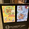 元祖大阪梅田ミックスジュース エキマルシェ新大阪ソトエ店