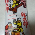はなばさ - 餅太郎　20円