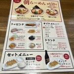 コツコツラーメン 三十六番 - 