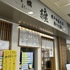 纏 高幡不動店
