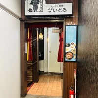 びいどろ 銀座店 - 