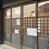 行田屋 - 平日の夕方、完売の貼り紙