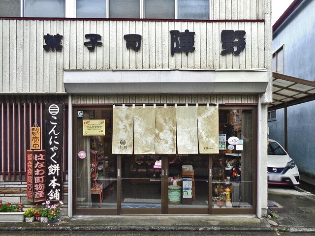 陣野 - 磐城塙（和菓子）の写真