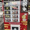 米沢牛の郷 飯豊 肉の田中屋
