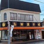 島田菓子舗 - 店舗外観