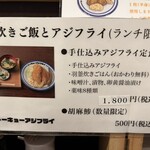 トーキョーアジフライ - 