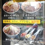 ラーメン タロー 五反田の陣 - 