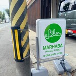 ハラールフードマルハバ - 