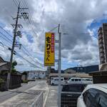 お好み焼き　もりちゃん - 