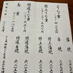 駿河屋 - メニュー