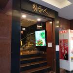 人和園雲南菜 - 