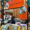 ペンタファクトリー - 2024年7月。催事で購入。