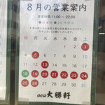 永福町 大勝軒 - 