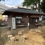 おせんだんご - 