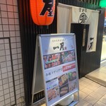 高知名物屋台餃子 一屋 - 