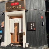 焼肉 淀屋橋 牛の膳 - 