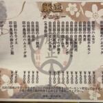 豚正 - メニュー表