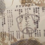 豚正 - ドリンクメニュー