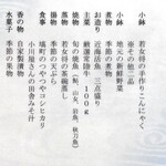 山形屋旅館 - 夕食の献立