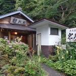 山形屋旅館 - 岩風呂