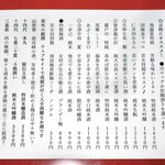 山形屋旅館 - 飲み物メニュー