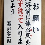 山形屋旅館 - 岩風呂の注意書き
