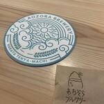 あおぞらブルワリー - 