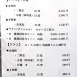 山形屋旅館 - 飲み物メニュー