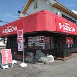 ラーメンショップ ◯化 - 