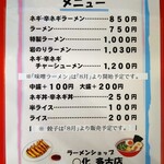 ラーメンショップ ◯化 - 2024.7.27時点のメニュー